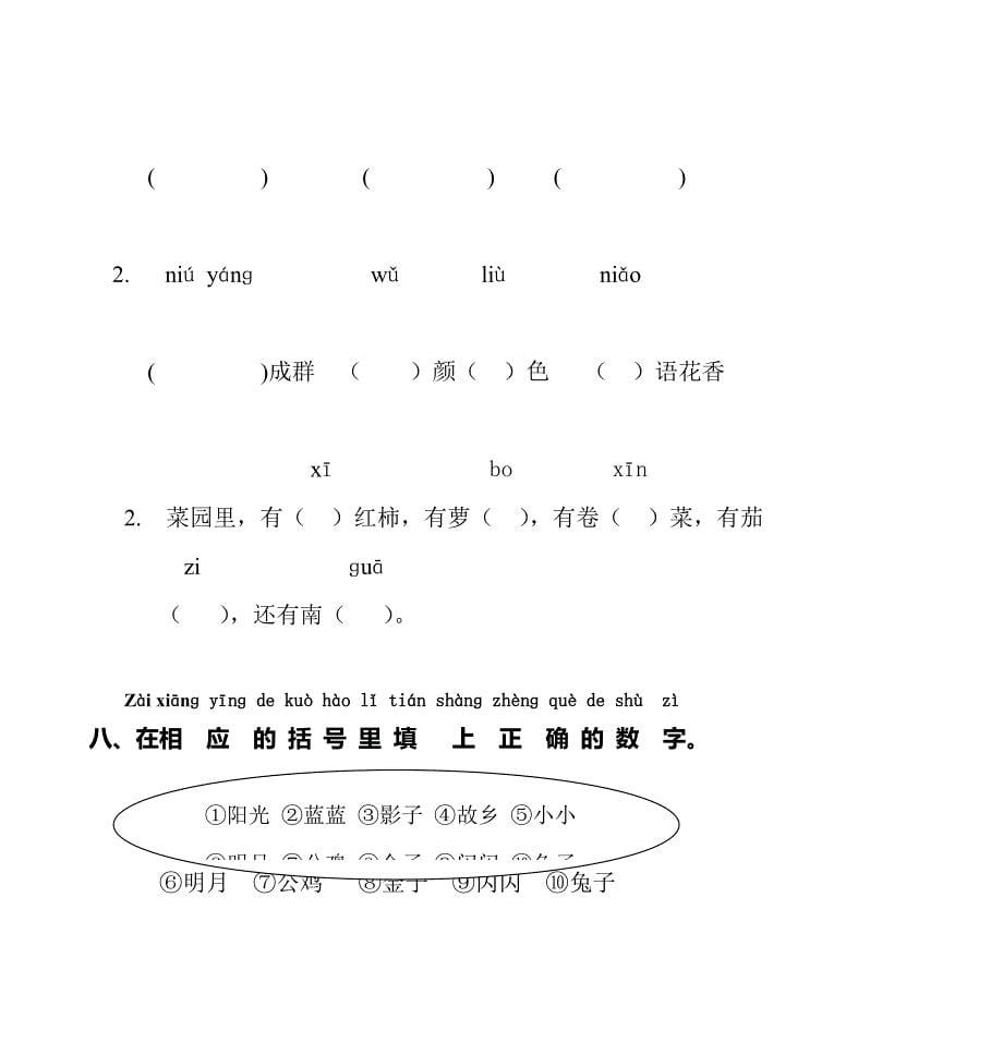 完整word版-人教版小学语文一年级上册期末试卷.doc_第5页