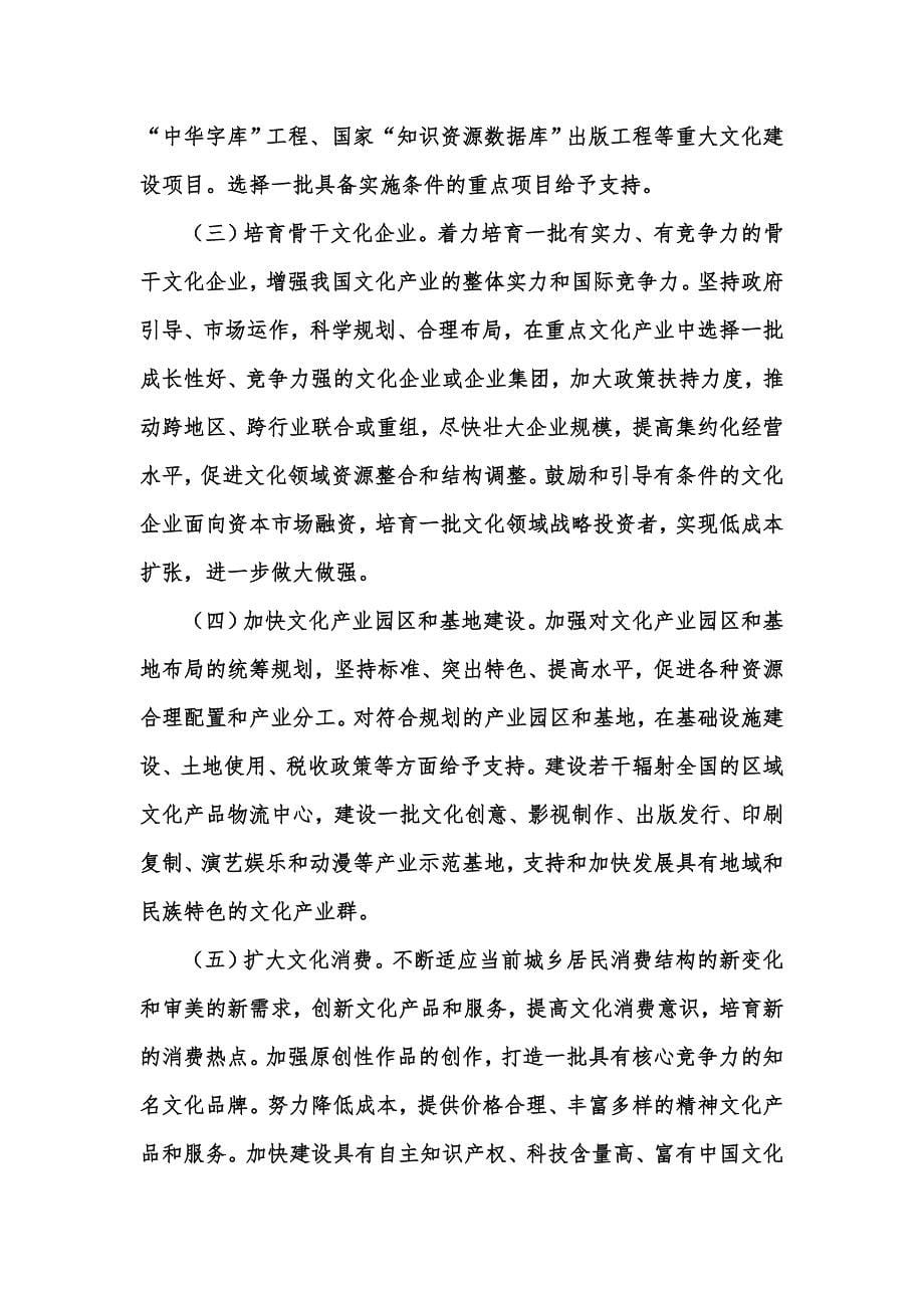 文化产业振兴规划59453.doc_第5页