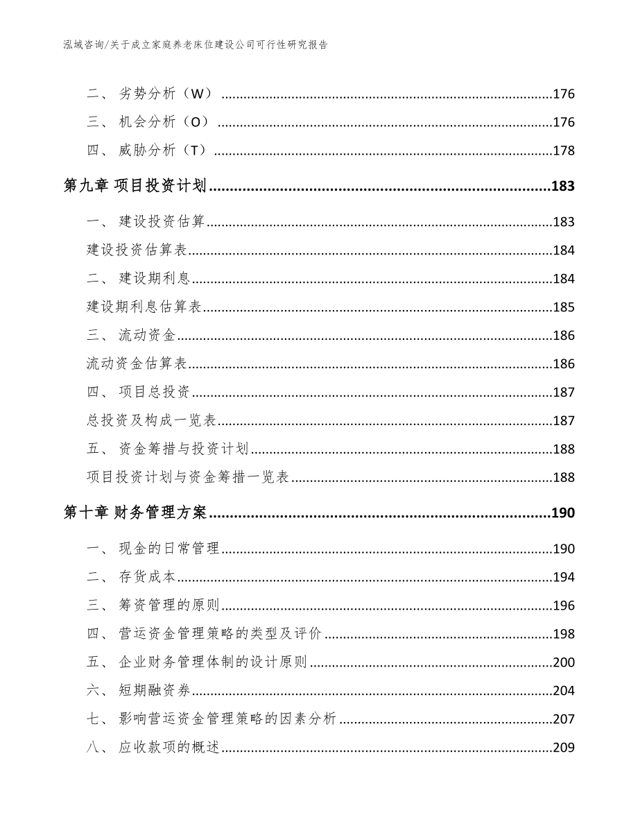 关于成立家庭养老床位建设公司可行性研究报告（范文）_第4页