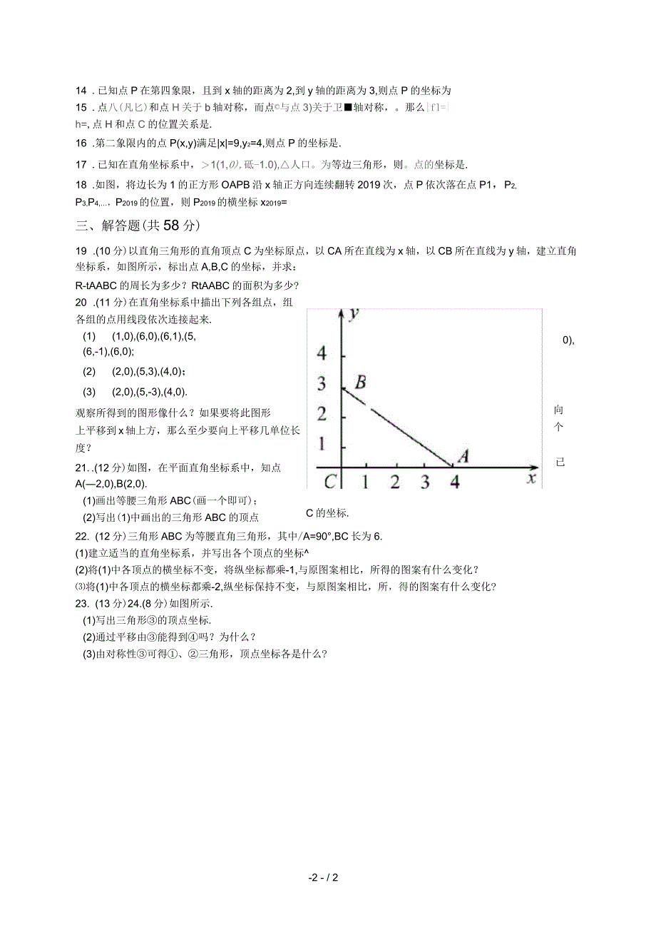 山东省东营市广饶县实验中学七年级数学第五章《位置与坐标》单元评价测试_第2页