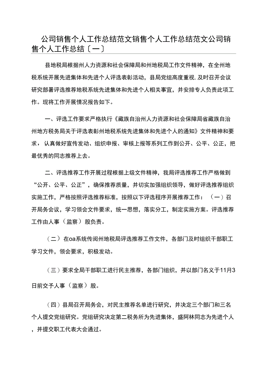 公司销售个人工作总结范文_第1页