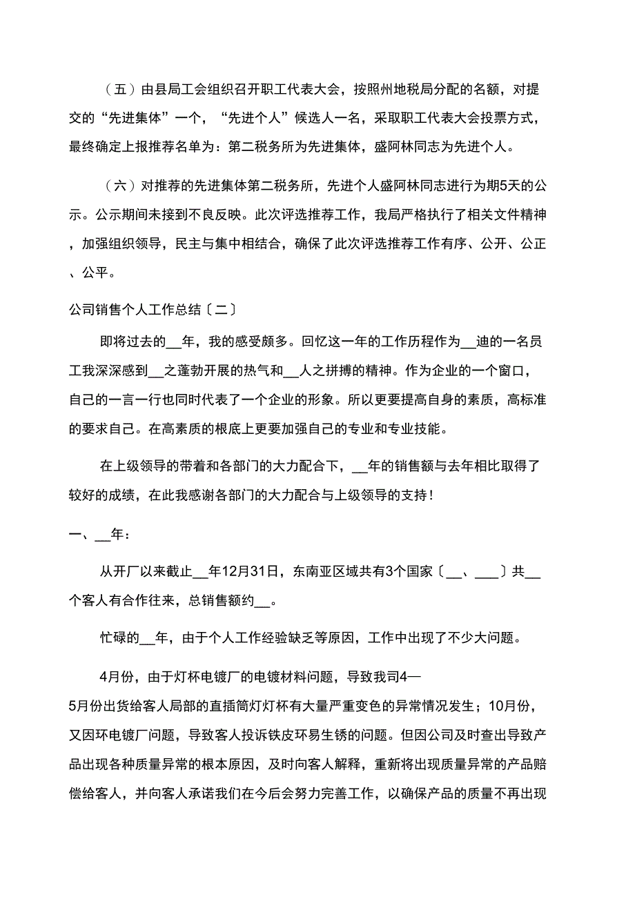 公司销售个人工作总结范文_第2页