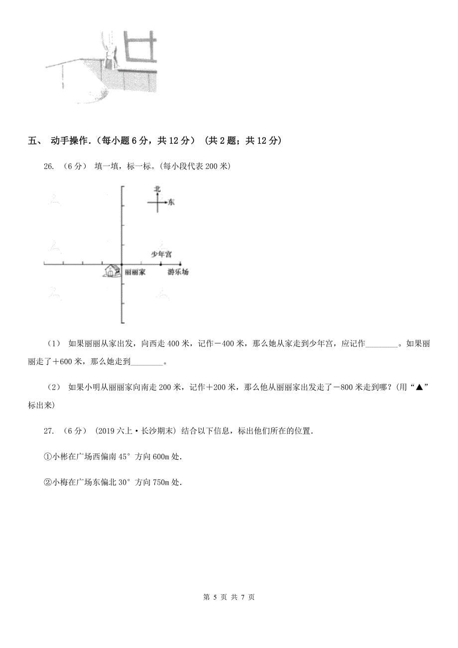 儋州市六年级下学期数学期中考试试卷_第5页