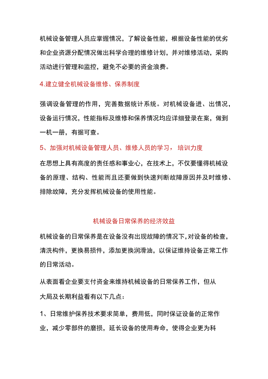 新机械设备的维护保养要点_第2页