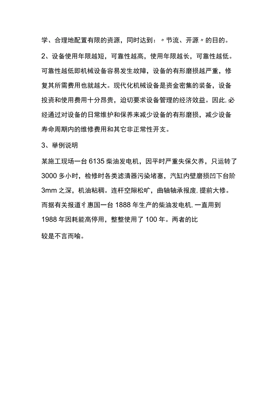 新机械设备的维护保养要点_第3页