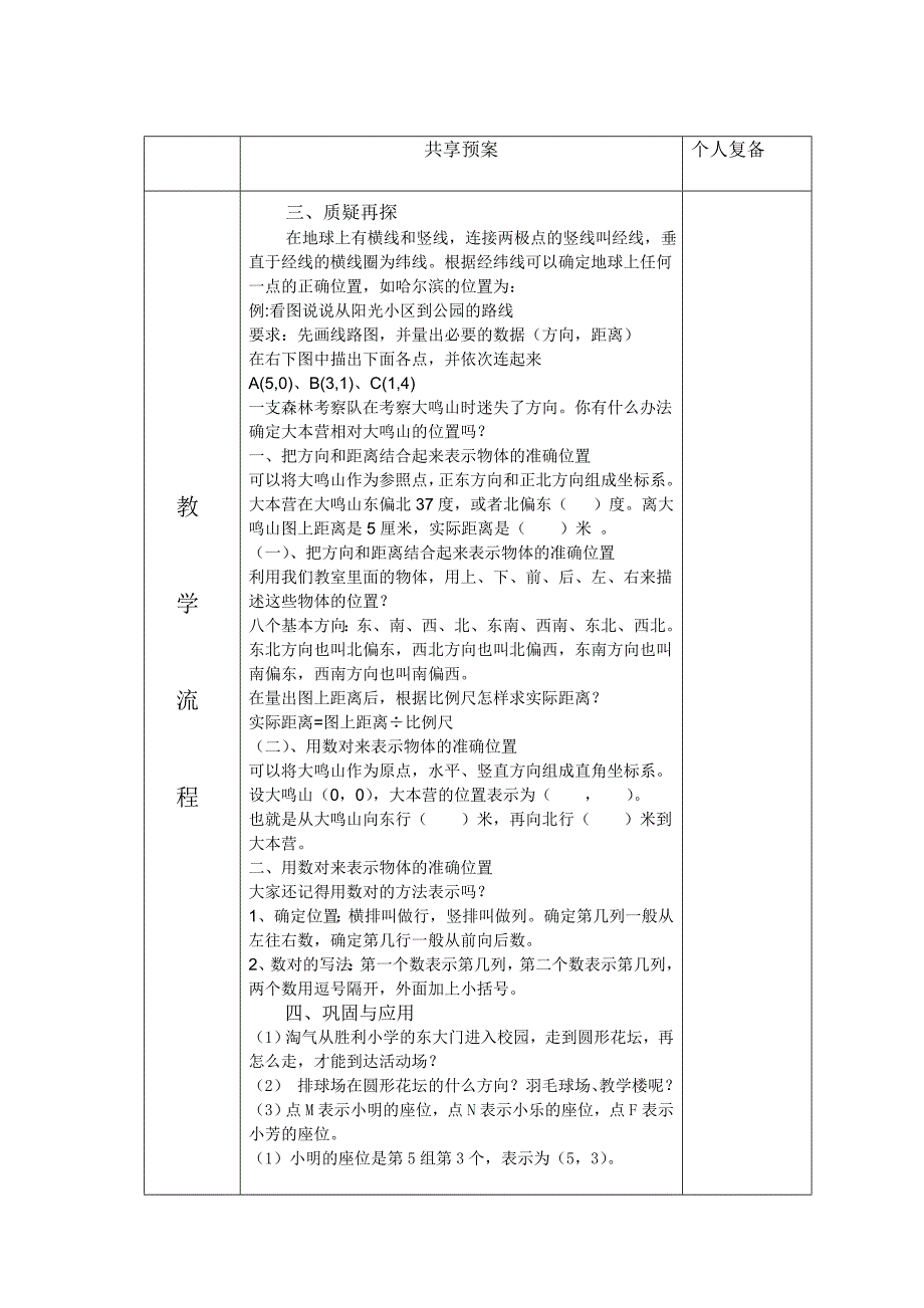 平庄镇中心校教师集体备课教案图形与位置_第2页