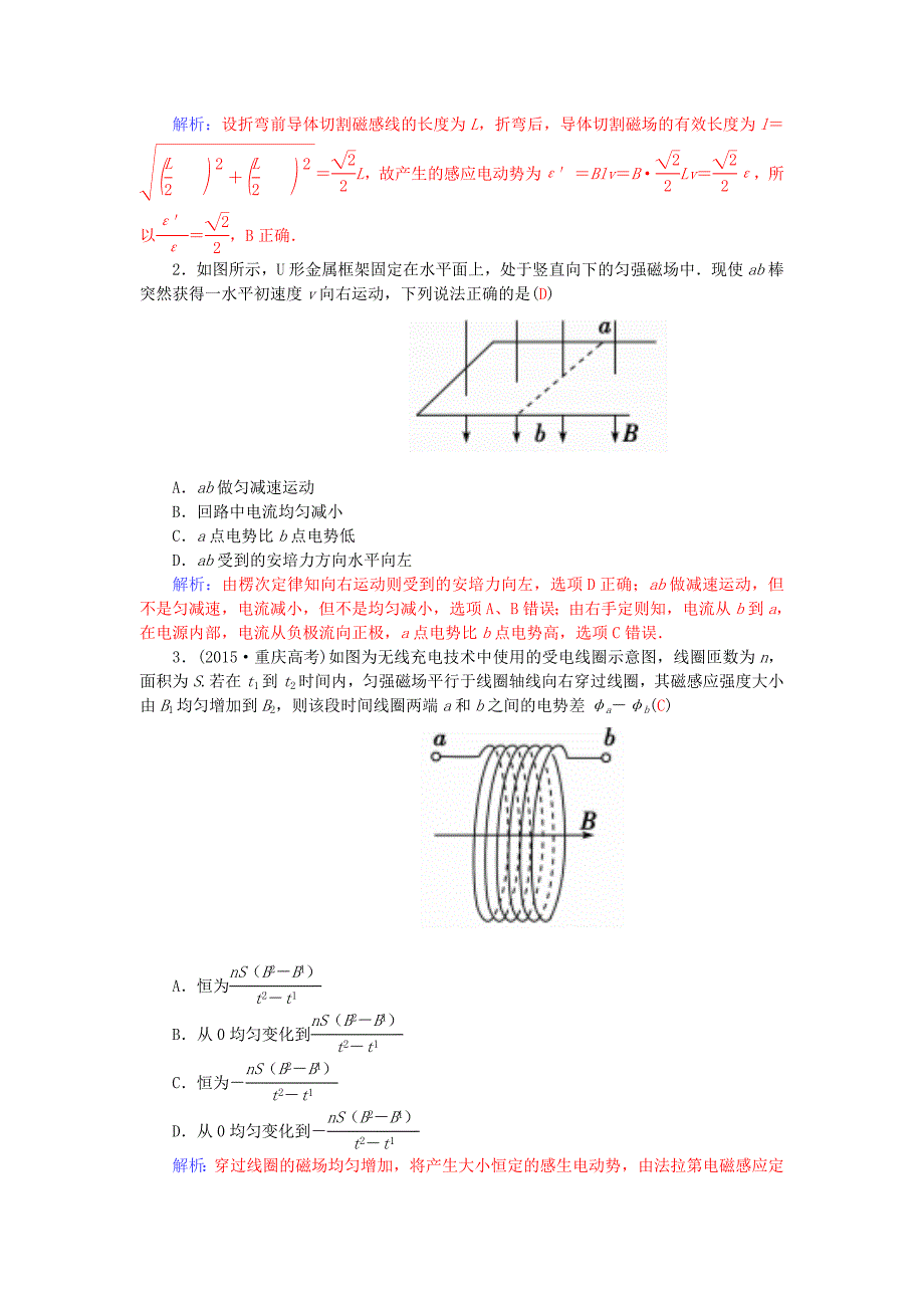 2016高考物理二轮复习专题4第2课电磁感应规律及其应用试题_第3页