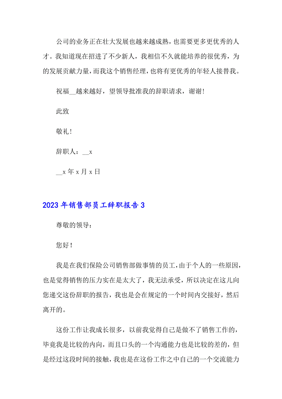 2023年销售部员工辞职报告_第4页