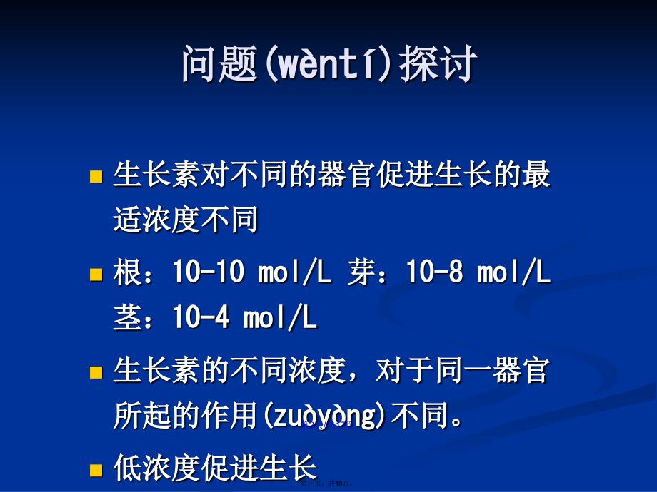 第3章植物的激素调节学习教案_第3页