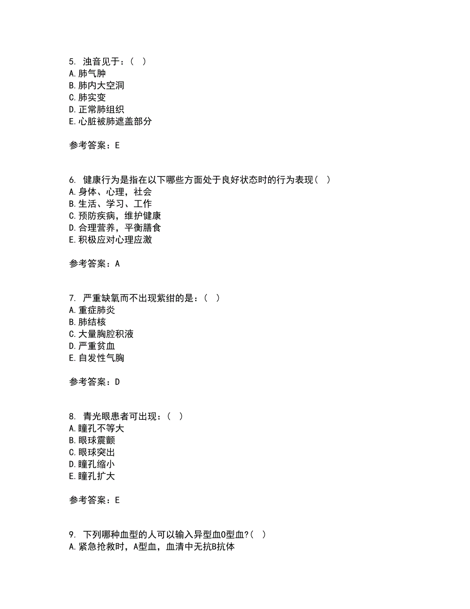 中国医科大学21春《健康评估》在线作业二满分答案25_第2页