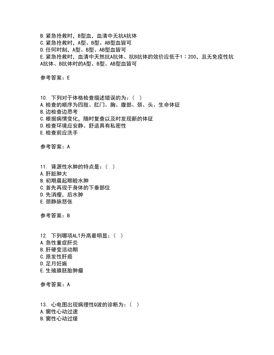 中国医科大学21春《健康评估》在线作业二满分答案25_第3页