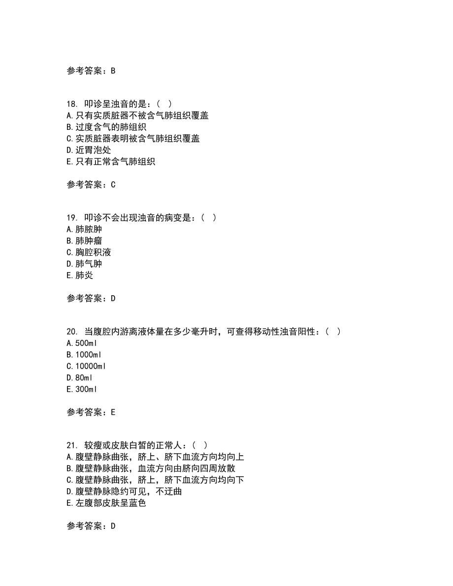 中国医科大学21春《健康评估》在线作业二满分答案25_第5页