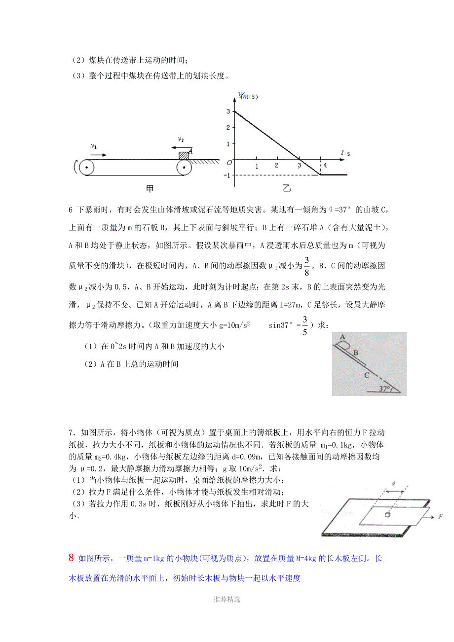 推荐-力和运动重点练习_第2页