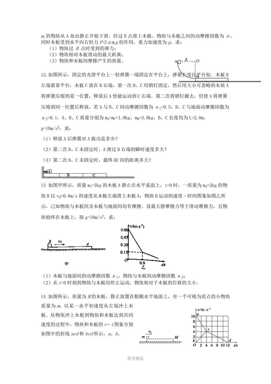 推荐-力和运动重点练习_第5页