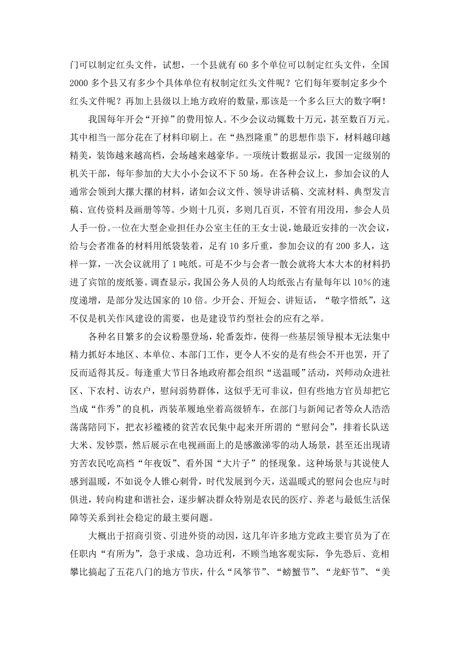 2008年广西公务员考试申论真题及参考答案_第3页