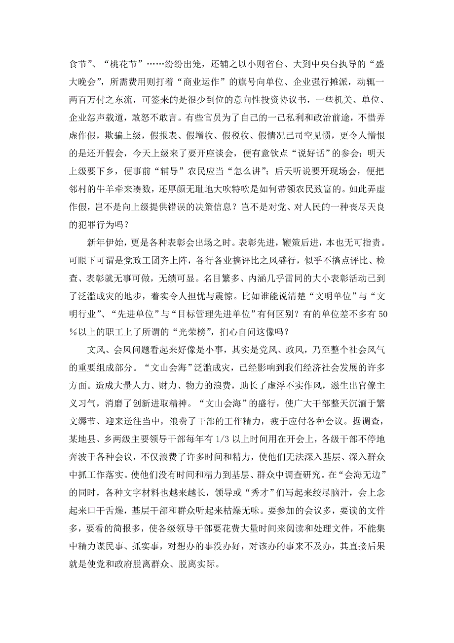 2008年广西公务员考试申论真题及参考答案_第4页