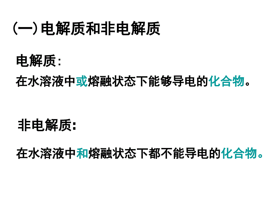 强电解质和弱电解质_第4页