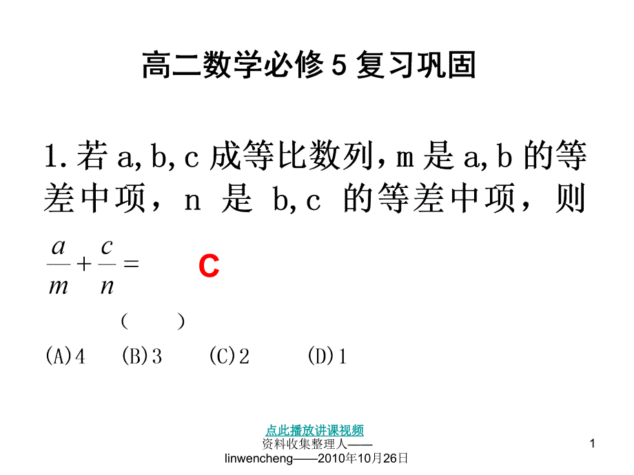 高中数学必修复习题解析巩固_第1页