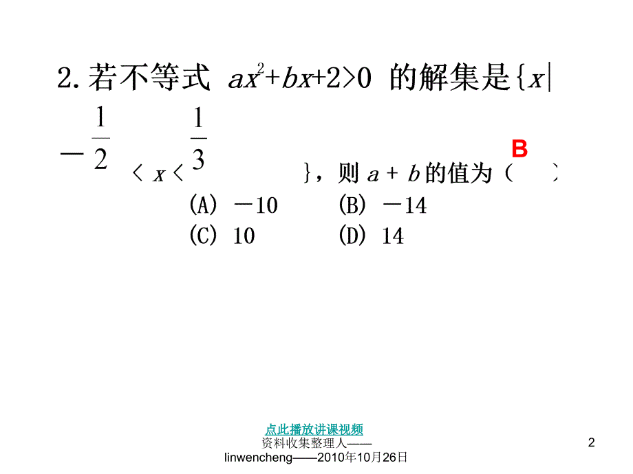 高中数学必修复习题解析巩固_第2页