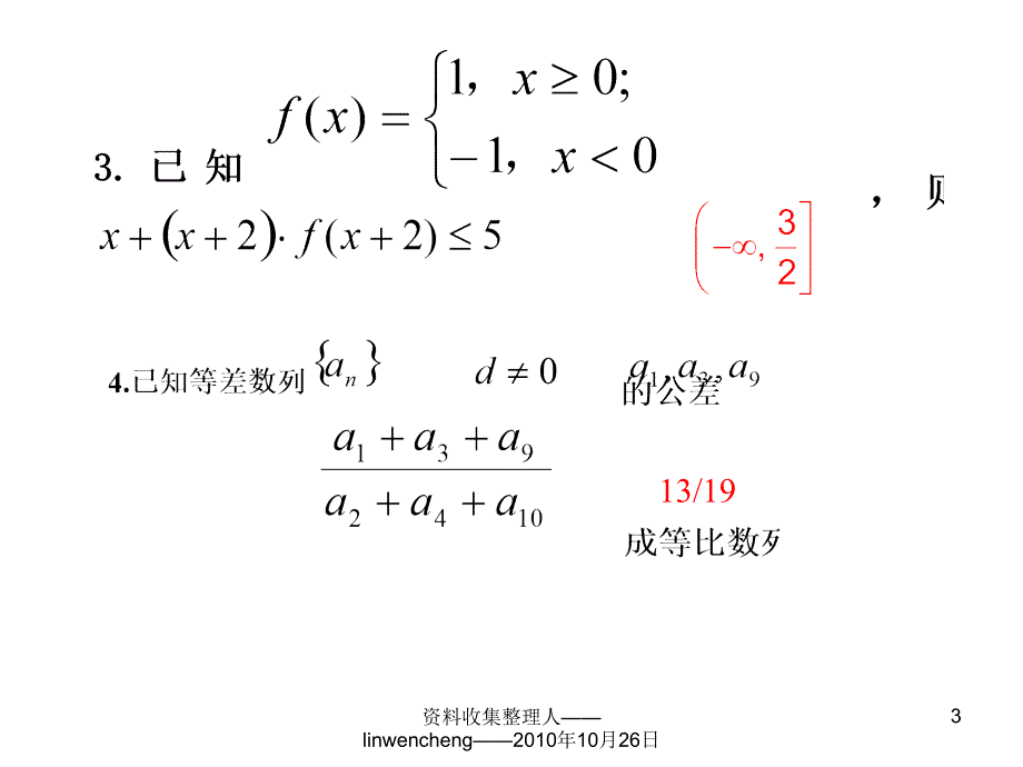 高中数学必修复习题解析巩固_第3页