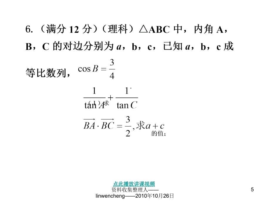 高中数学必修复习题解析巩固_第5页