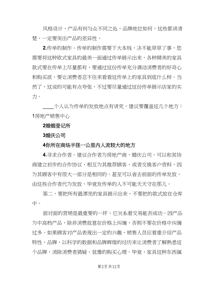 家具销售下半年工作计划（五篇）.doc_第2页