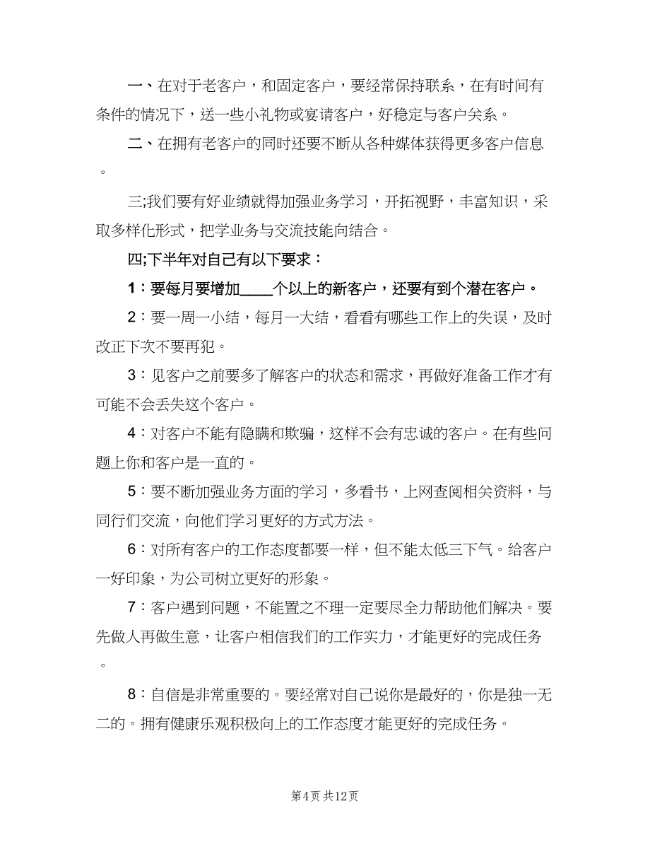 家具销售下半年工作计划（五篇）.doc_第4页