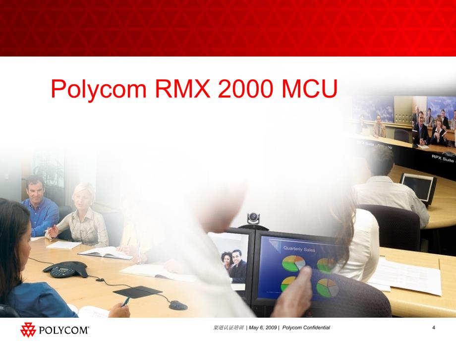 Polycom高清MCU产品介绍(PPT)_第3页