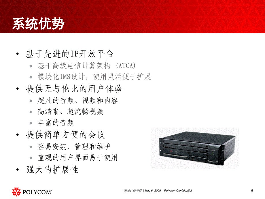 Polycom高清MCU产品介绍(PPT)_第4页