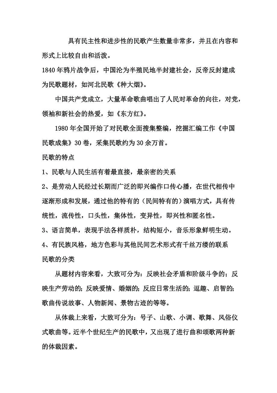 如何去欣赏音乐.doc_第3页