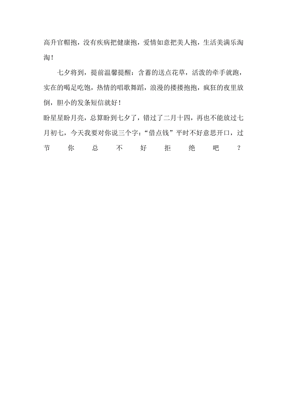 七夕情人节搞笑短信_第2页
