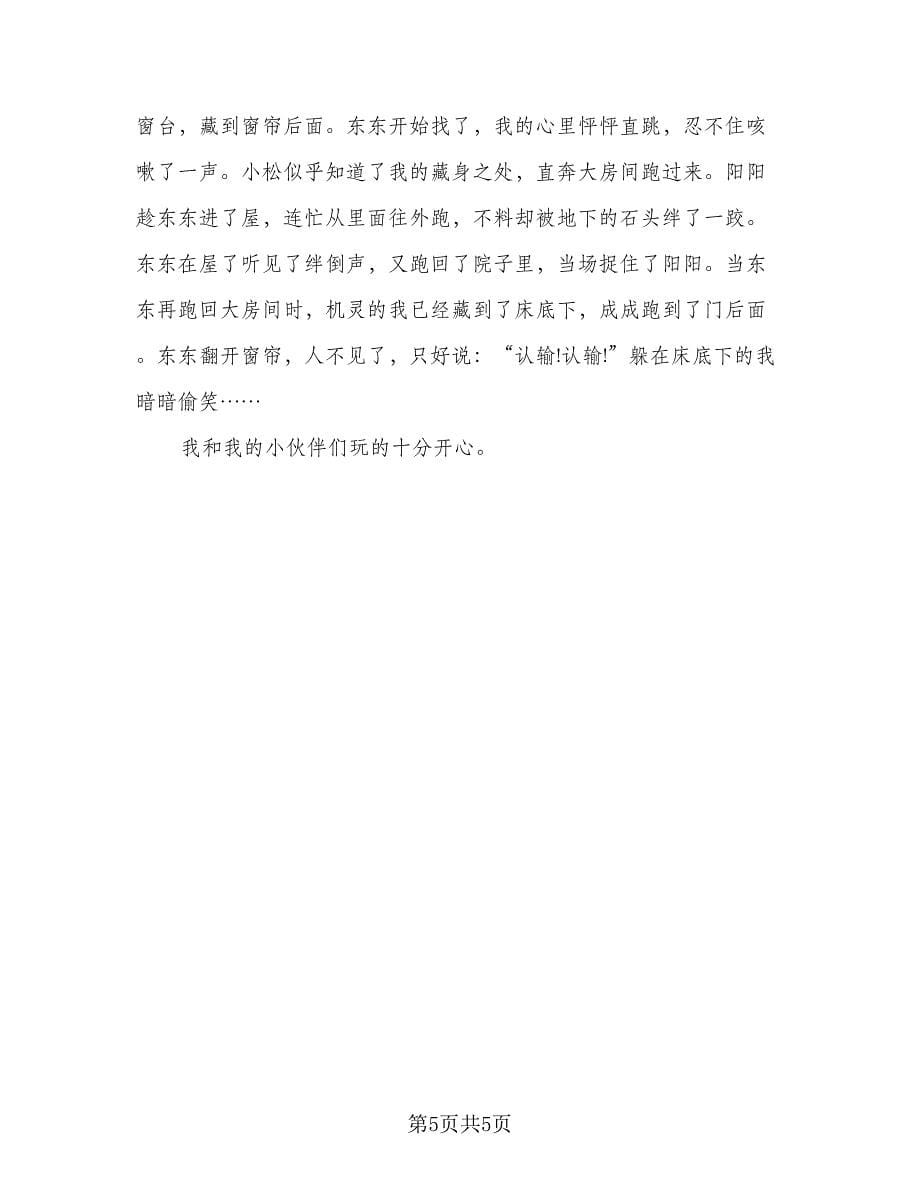 个人寒假学习计划格式范文（二篇）.doc_第5页