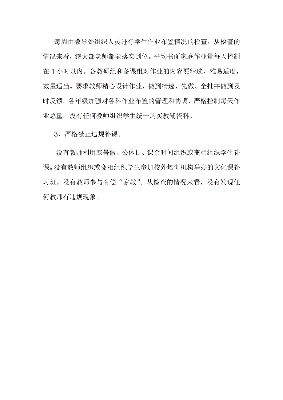 无违规办学说明报告_第2页