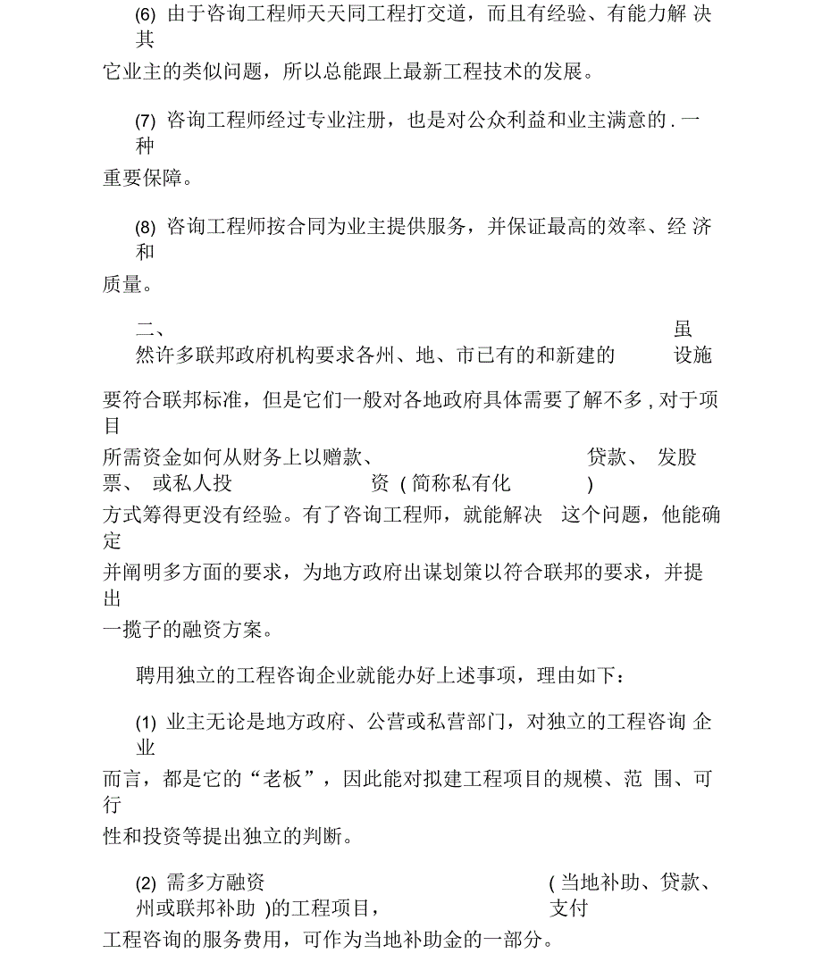 咨询工程师的作用以及相关内容_第2页