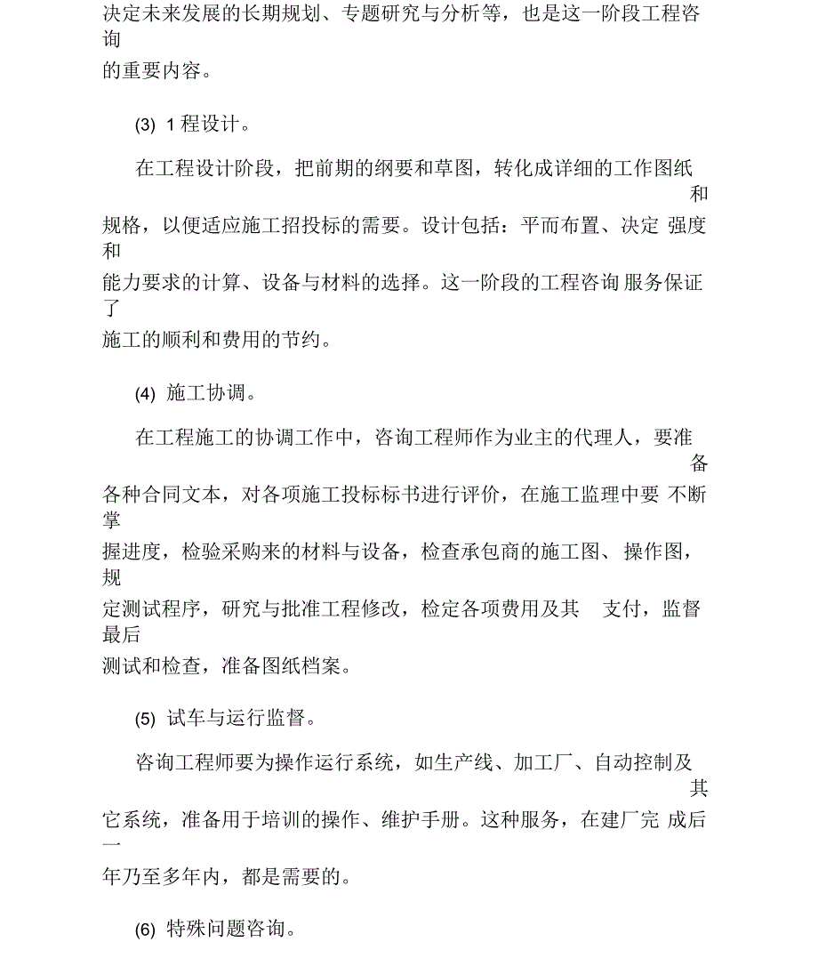 咨询工程师的作用以及相关内容_第4页