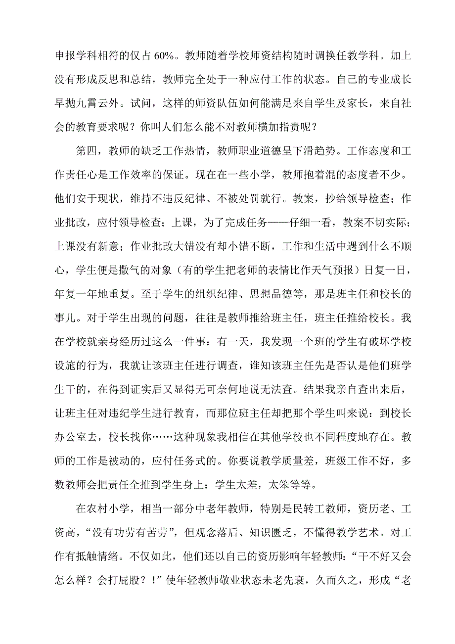 强师能、铸师魂,谋发展.doc_第3页