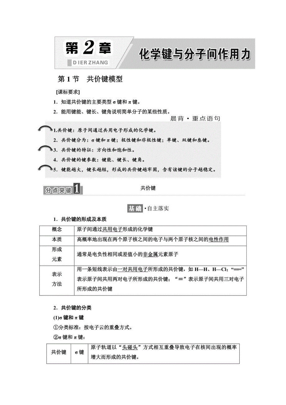 化学同步鲁科版选修3学案：第2章第1节共价键模型含解析_第1页