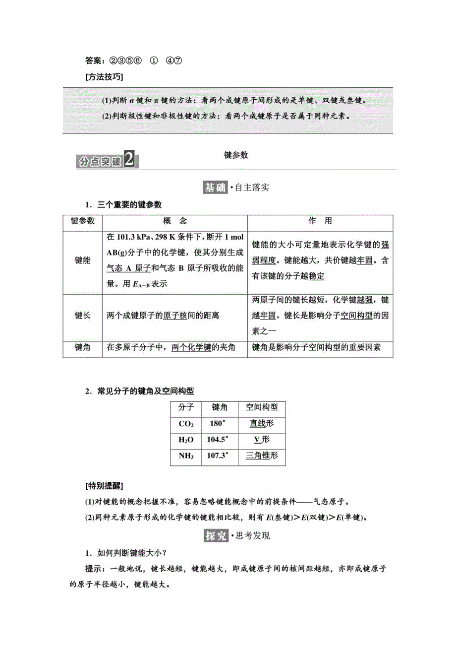 化学同步鲁科版选修3学案：第2章第1节共价键模型含解析_第4页