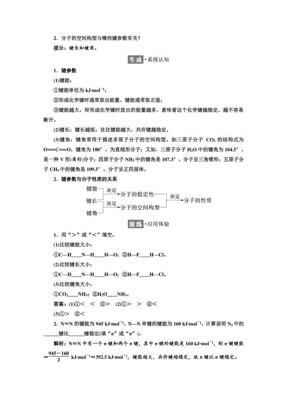 化学同步鲁科版选修3学案：第2章第1节共价键模型含解析_第5页