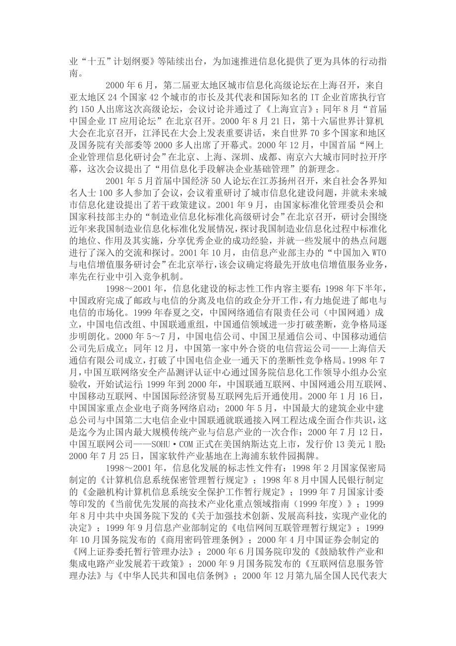 中国信息化发展的历史进程_第5页