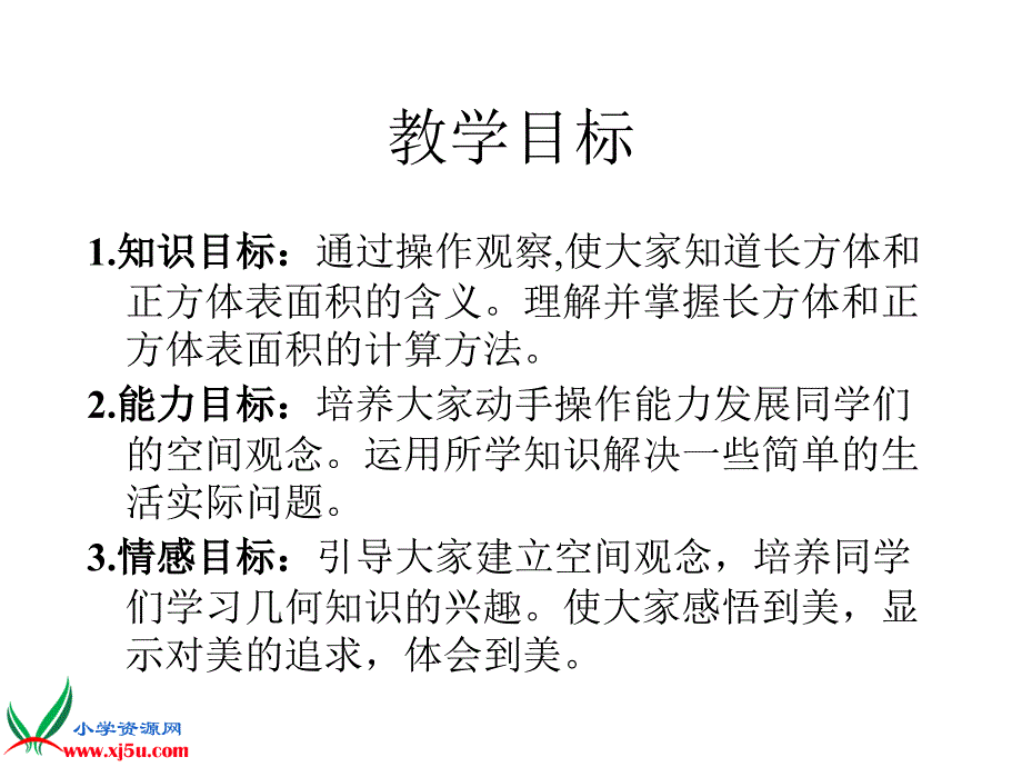 长方体和正方体的表面积_第2页