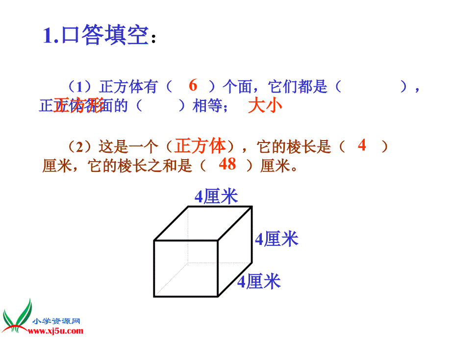 长方体和正方体的表面积_第3页