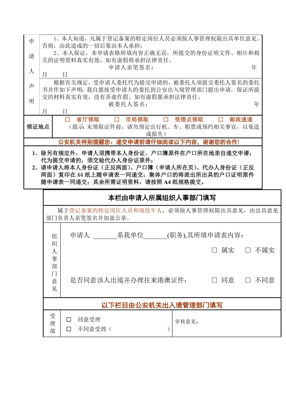 港澳通行证相关表格及模版.doc_第2页