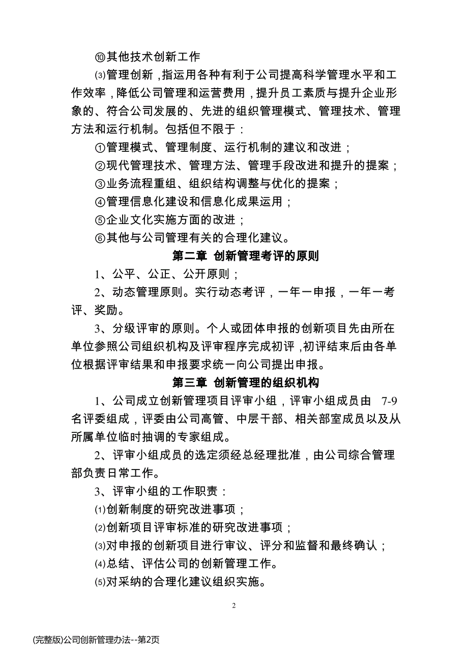 (完整版)公司创新管理办法_第2页