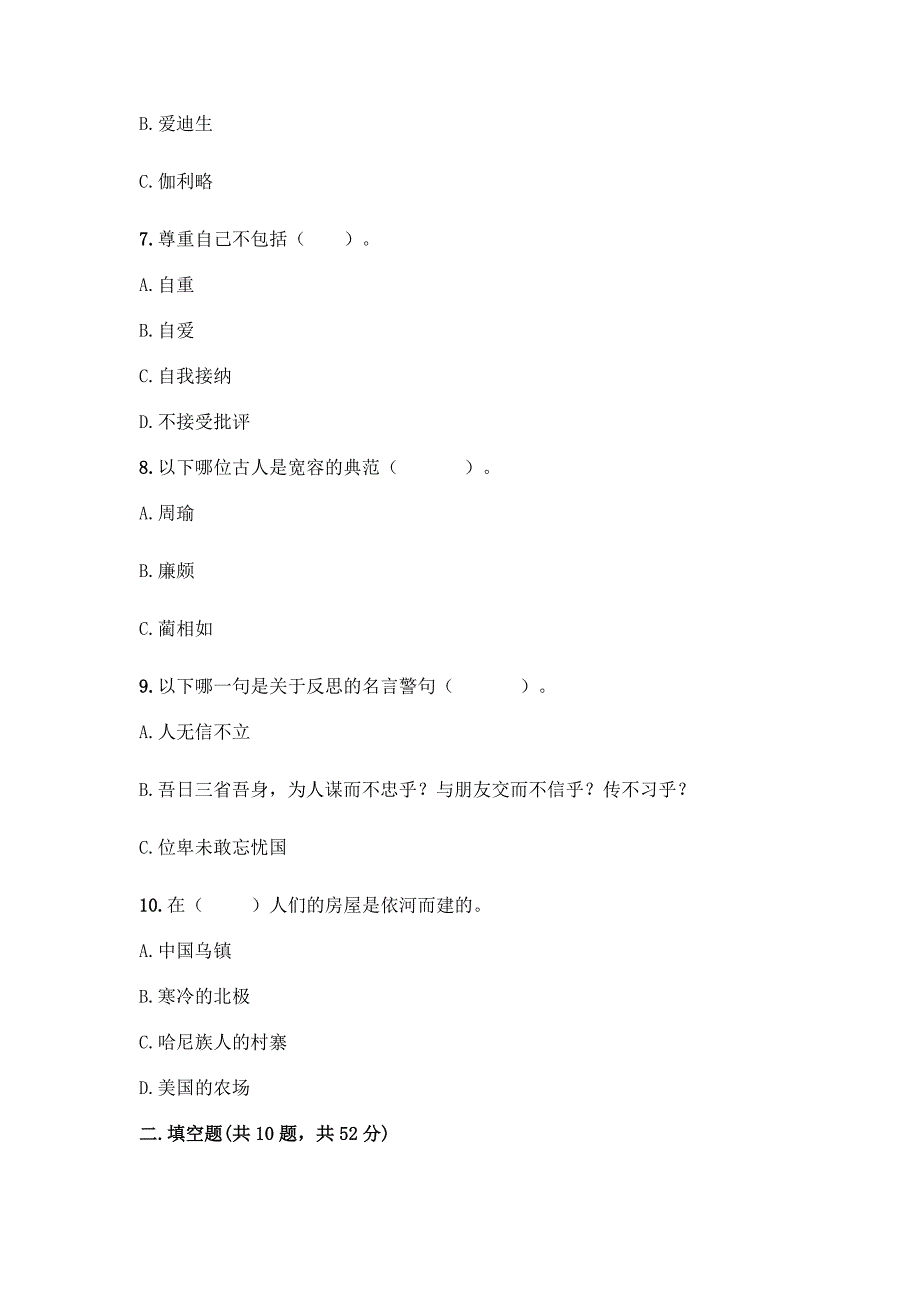 统编版六年级下册道德与法治期末测试卷带答案【综合题】.docx_第2页