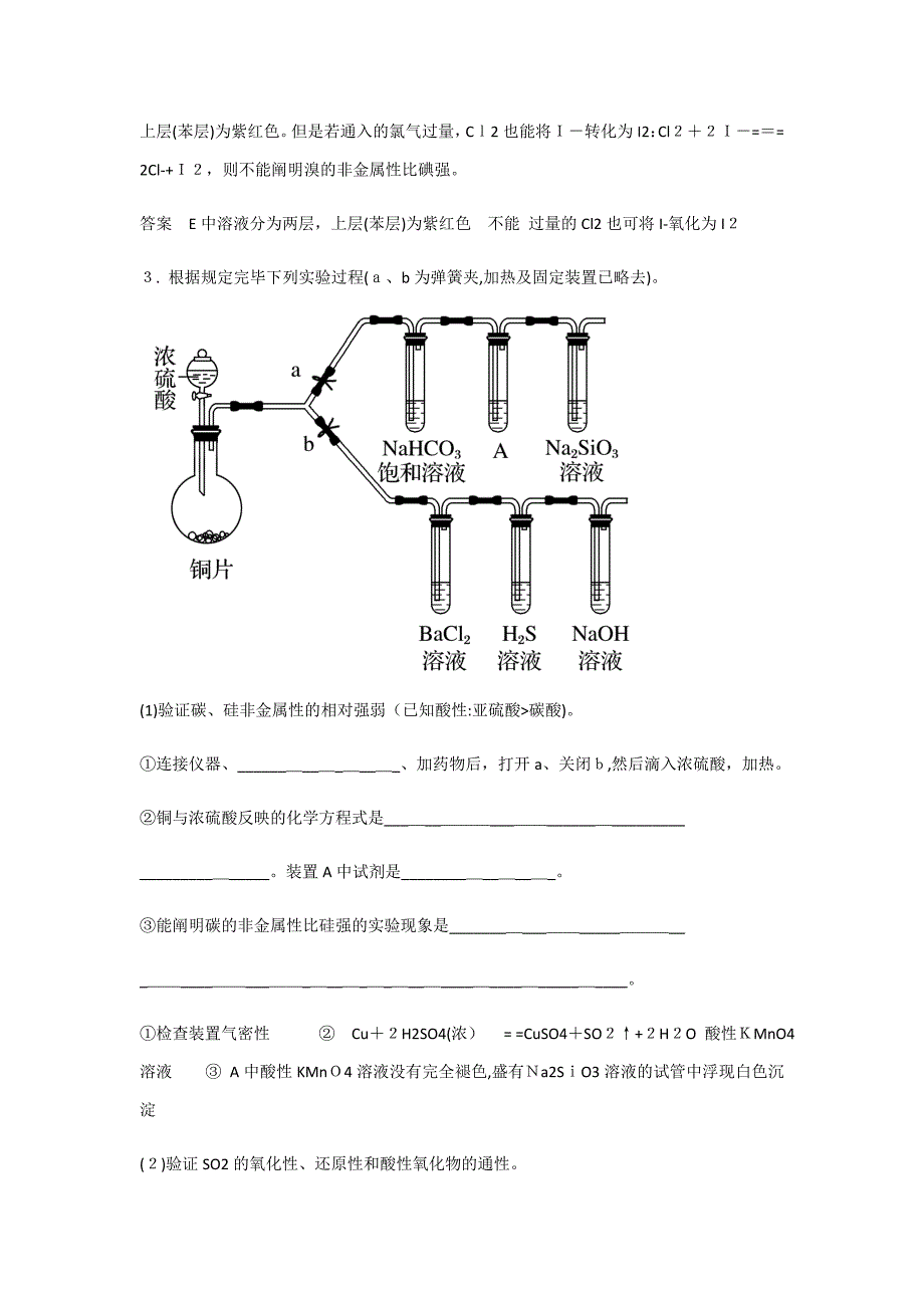 高考化学实验专题_第3页