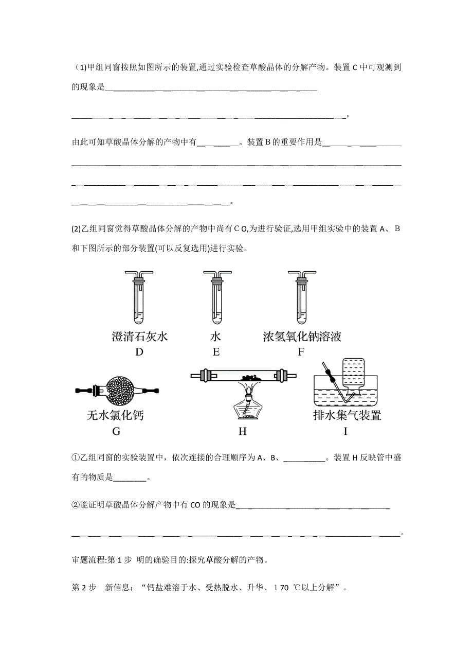 高考化学实验专题_第5页