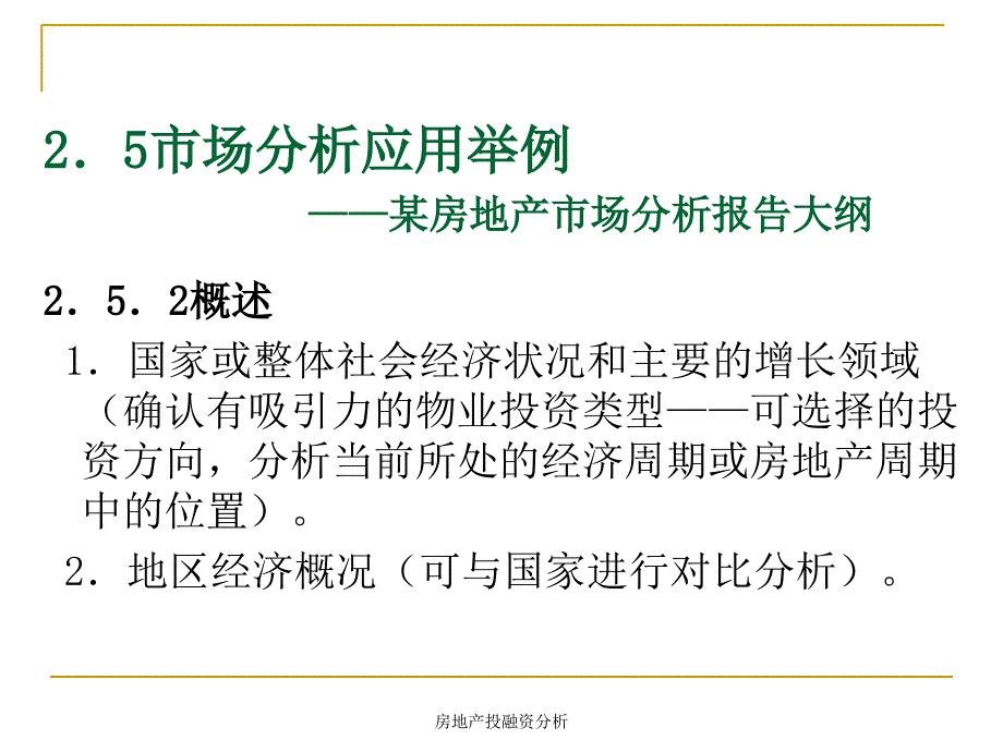 房地产投融资分析课件_第2页