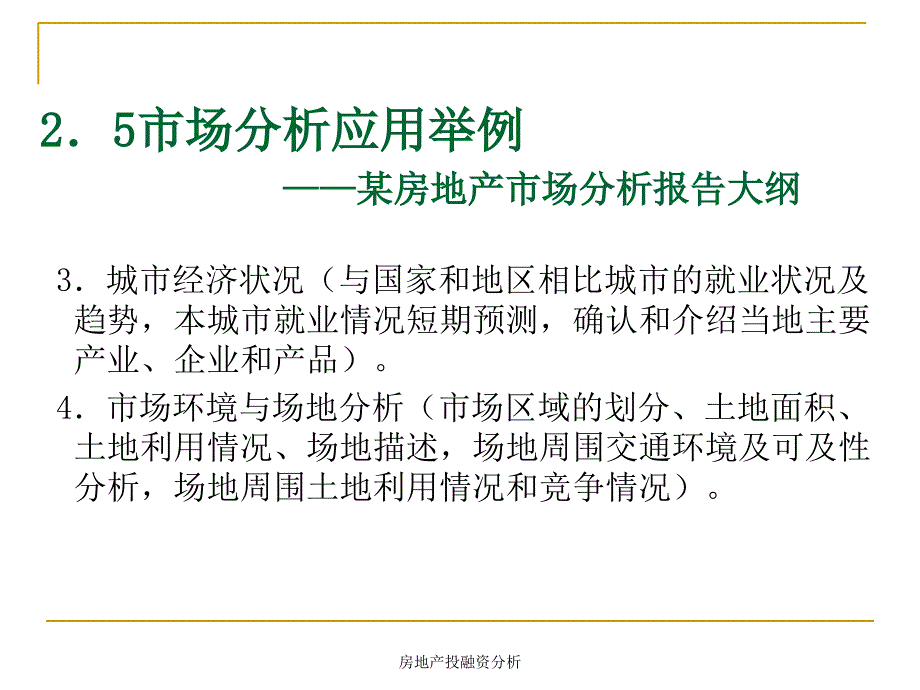 房地产投融资分析课件_第3页