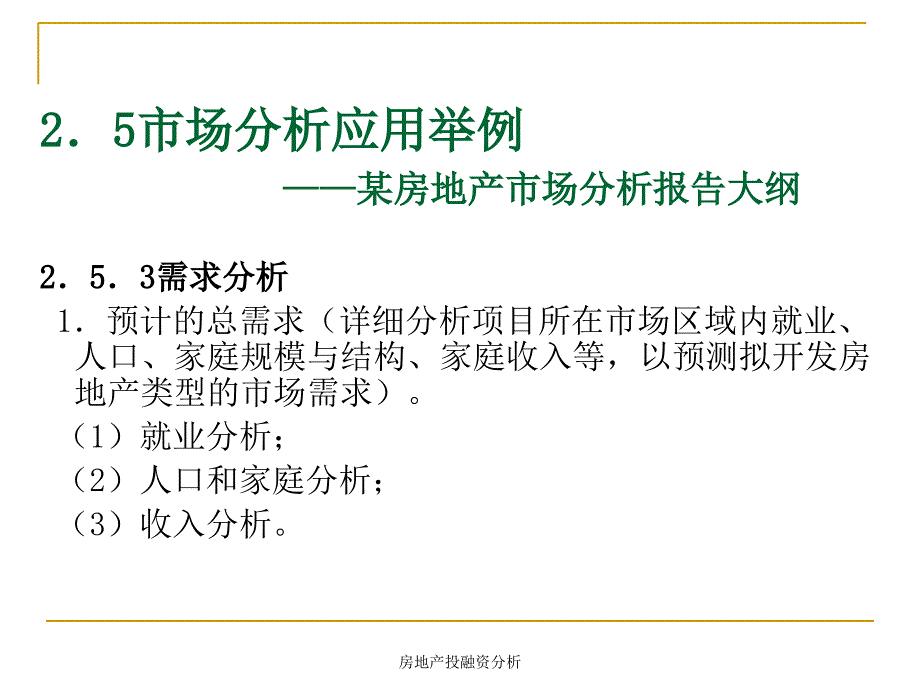 房地产投融资分析课件_第4页